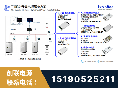 芒-工商储-开关电源解决方案